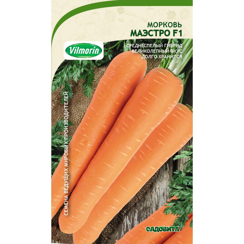 Морковь семена Садовита бархатцы семена садовита