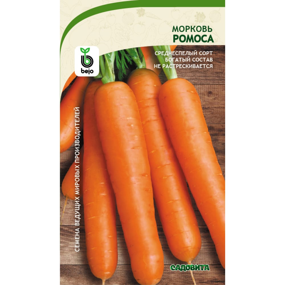 Морковь семена Садовита морковь аурантина f1 евросемена