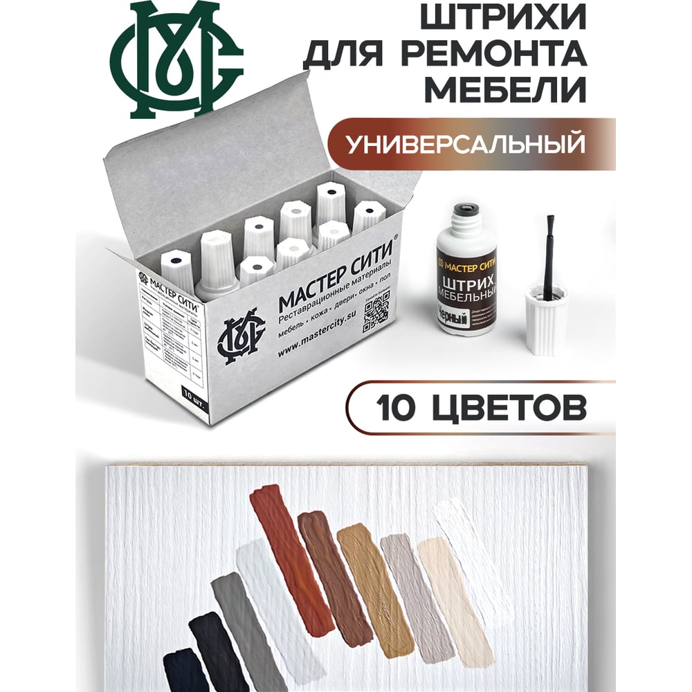 Изображение товара Набор штрихов мебельных Мастер Сити 10 цветов универсальный для внутреннего ремонта