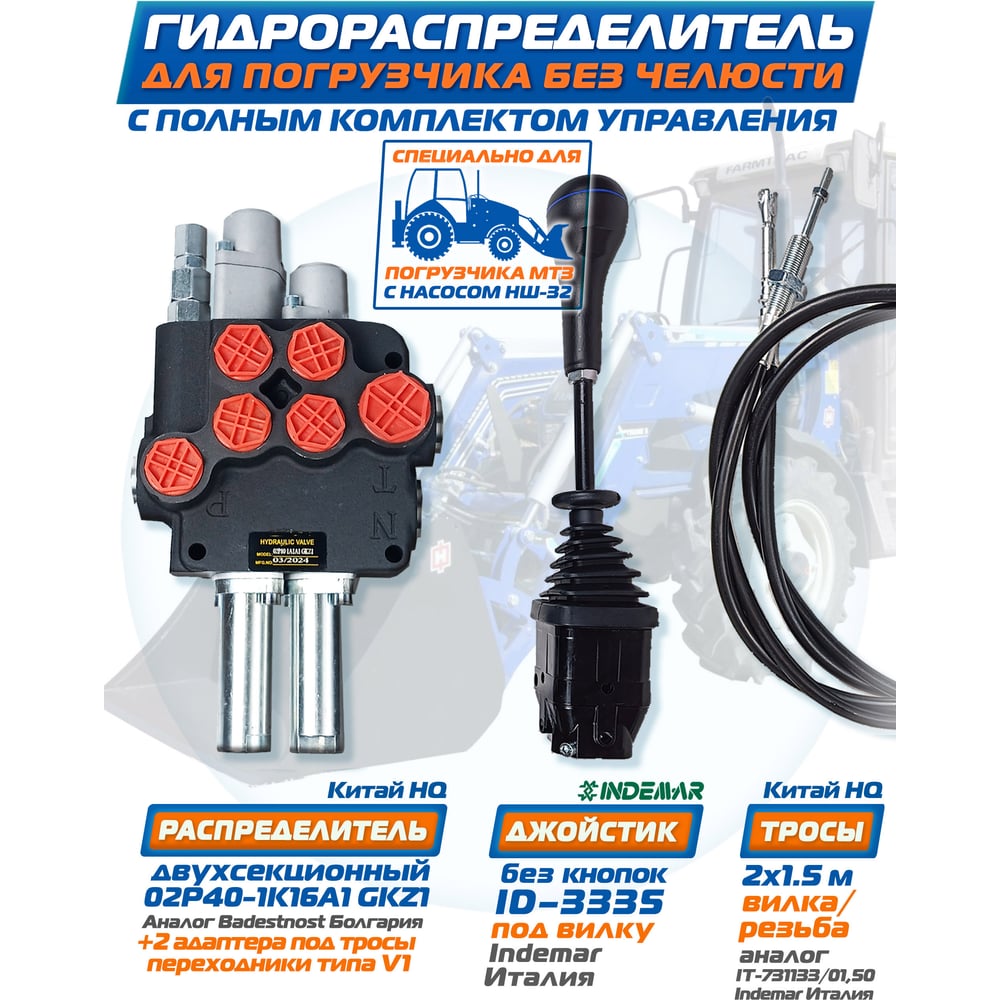 Изображение товара Джойстик АРКАИМ для МТЗ НШ-32 Комплект без челюсти