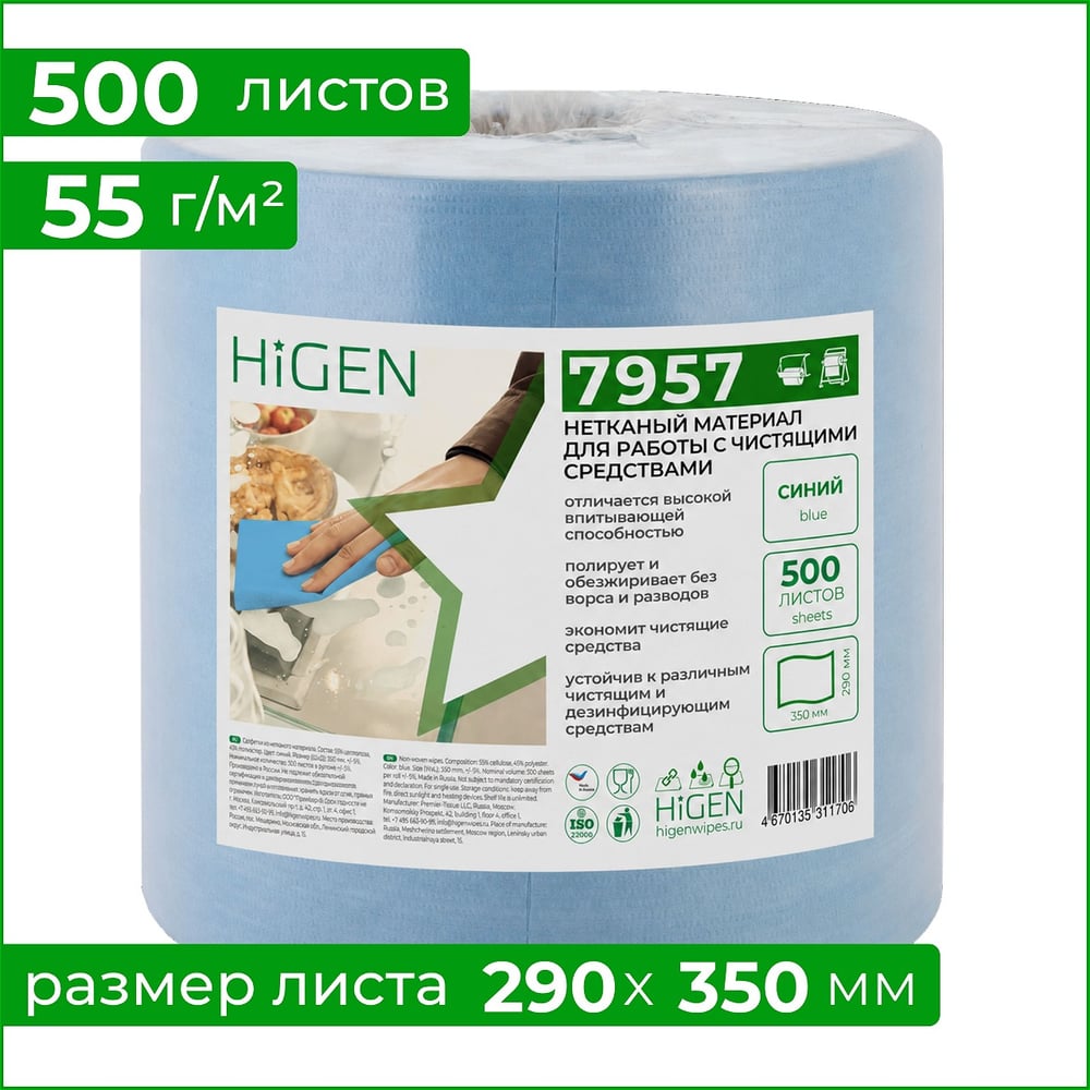 Нетканый материал для работы с чистящими средствами Higen синие, 290х350 мм, 500 лст. 7957
