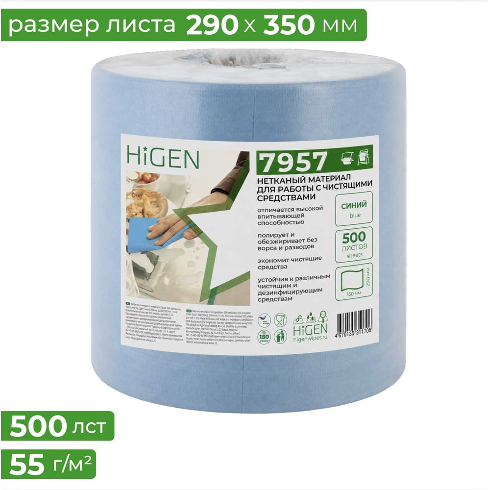 Изображение товара Салфетки Higen Универсальные 290x350 мм, 500 лоскутов, синий Изображение товара Салфетки Higen Универсальные 290x350 мм, 500 лоскутов, синий