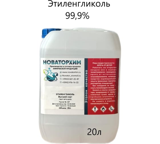 Изображение товара Этиленгликоль Новаторхим 99,9% в/с ГOСТ 1971 0-2019 (канистра 20л) 920250005