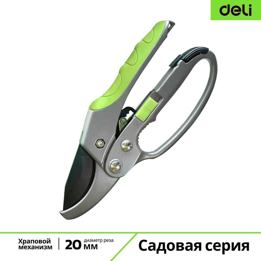 Изображение товара Садовый секатор Deli DL580229 с храповым механизмом, лезвия SK5, 20 мм Изображение товара Садовый секатор Deli DL580229 с храповым механизмом, лезвия SK5, 20 мм