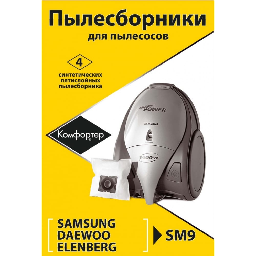 Комплект пылесборников для KARCHER/SAMSUNG/SCARLETT/SHIVAKI/VIGOR Komforter