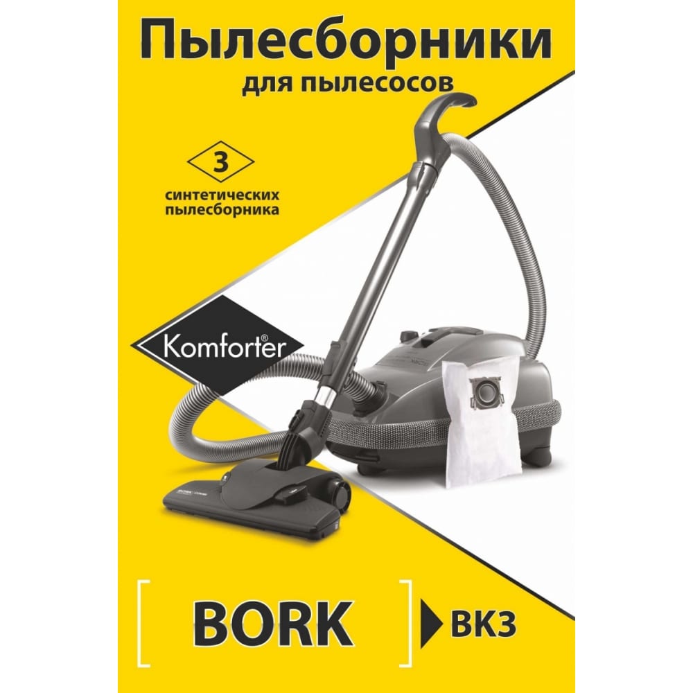 Комплект пылесборников для BORK Komforter массажер bork d703