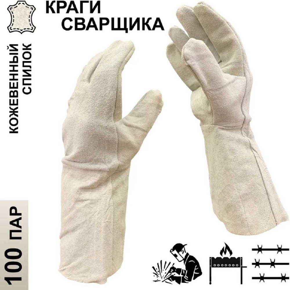 Изображение товара Краги для сварщика Master-Pro 100 пар спилковые 2XL для сварки