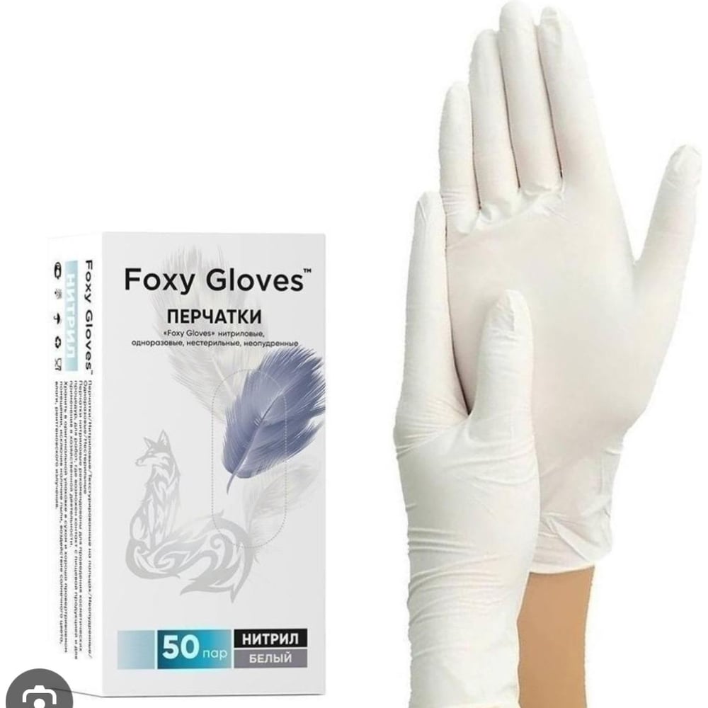 Изображение товара Перчатки нитриловые белые Foxy 3 5гр 50 пар размер S