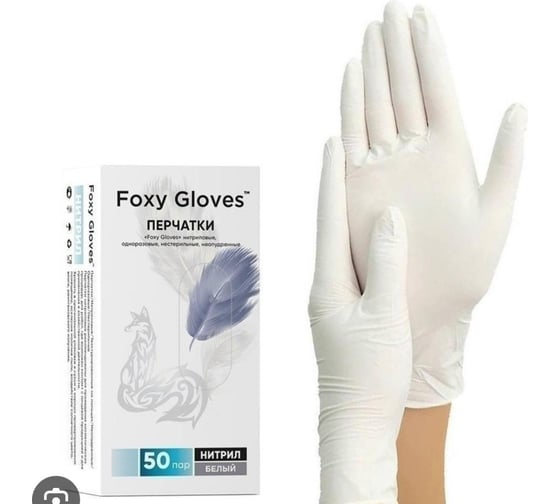 Изображение товара Перчатки нитриловые белые Foxy 3,5гр, 100 шт/ 50 пар, размер M, 205638