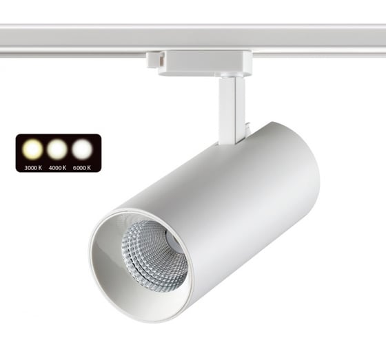 Изображение товара Однофазный трековый светодиодный светильник с переключателем цветовой температуры NOVOTECH 358746