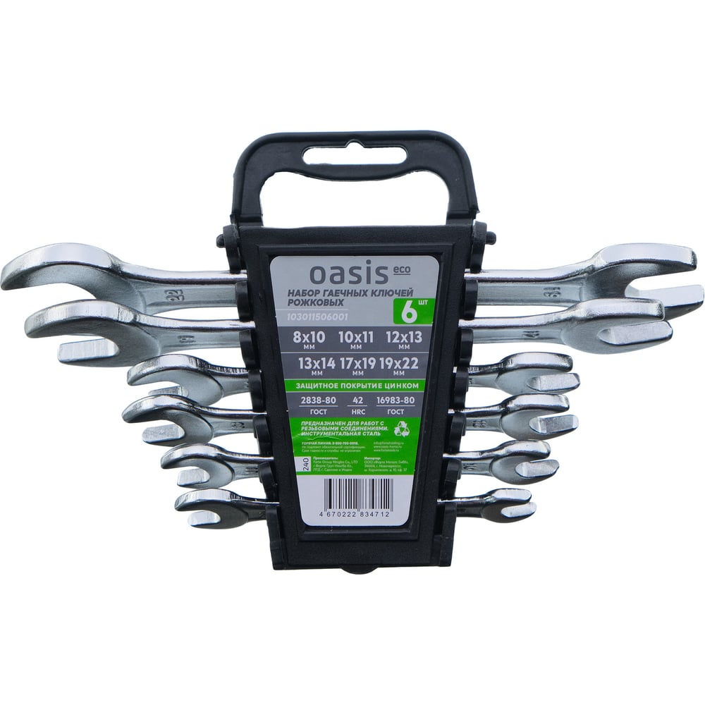 Изображение товара Набор гаечных ключей OASIS Eco 6 шт в холдере