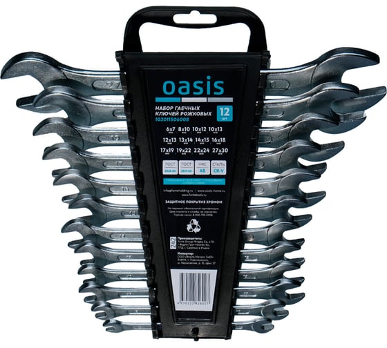 Изображение товара Набор гаечных ключей рожковых OASIS 12 шт в холдере, матовый хром 103011506008