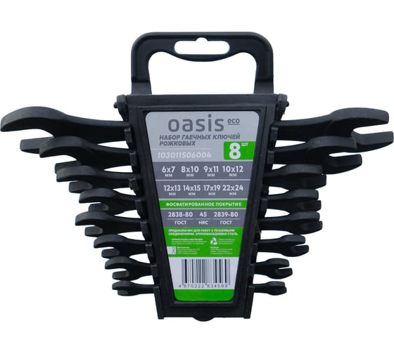 Изображение товара Набор гаечных ключей рожковых OASIS Eco 8 шт в холдере, фосфатированные 103011506004