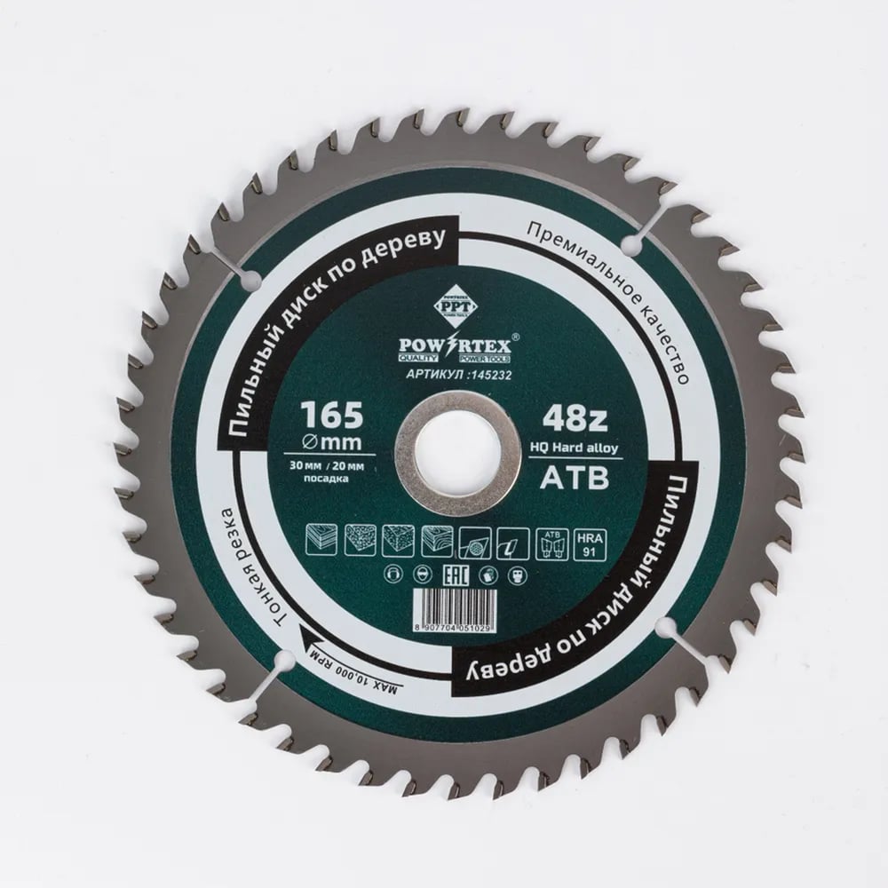 Диск пильный по древесине Powertex 165х30/20 мм, 2.0/1.2 мм, 48Т 145232