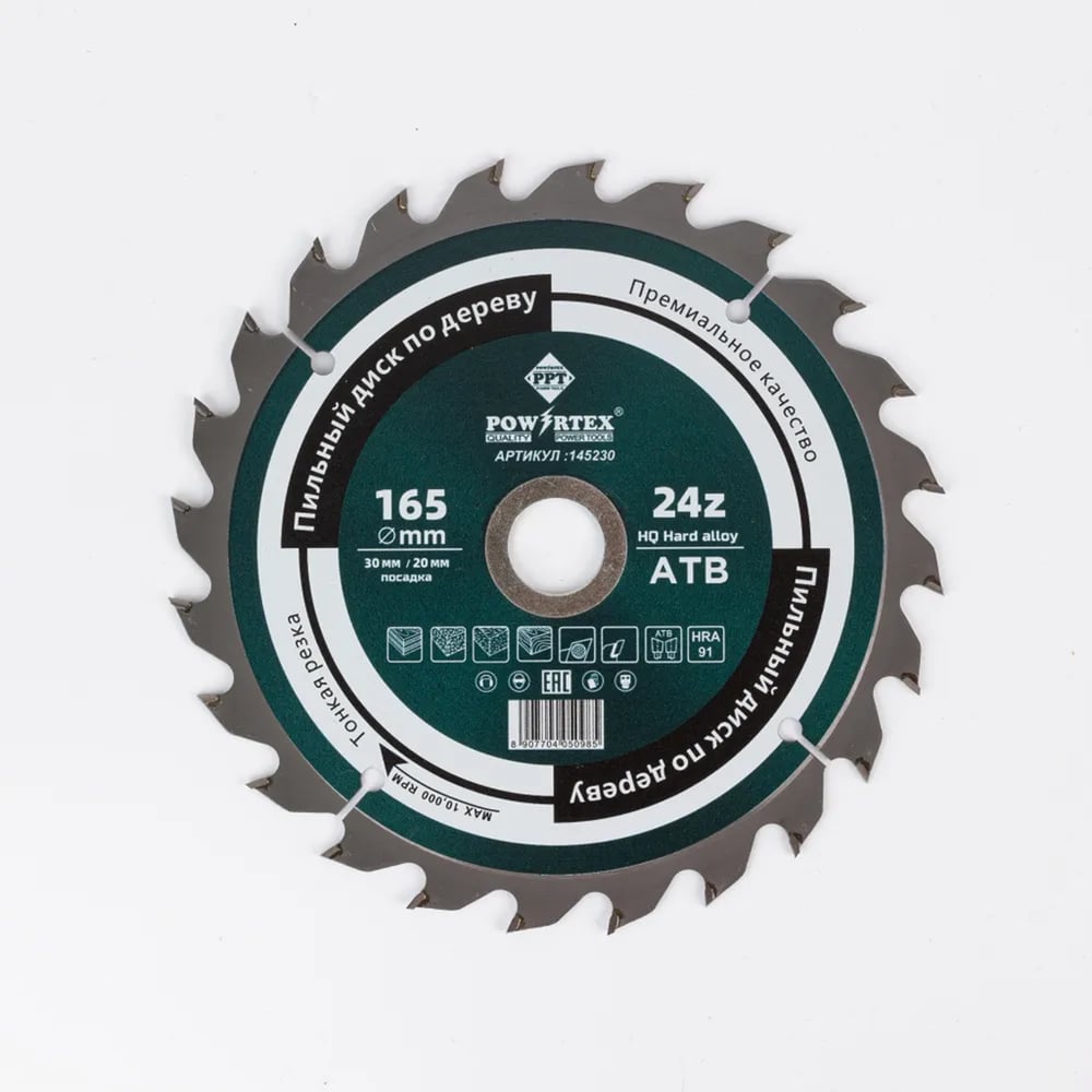 Изображение товара Диск пильный по дереву Powertex 165х30/20 мм 24 зуба для ровных и кривых резов