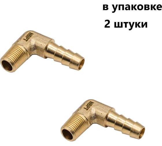 Изображение товара Фитинг латунный угловой NBPT JBL08-02 2шт 76600
