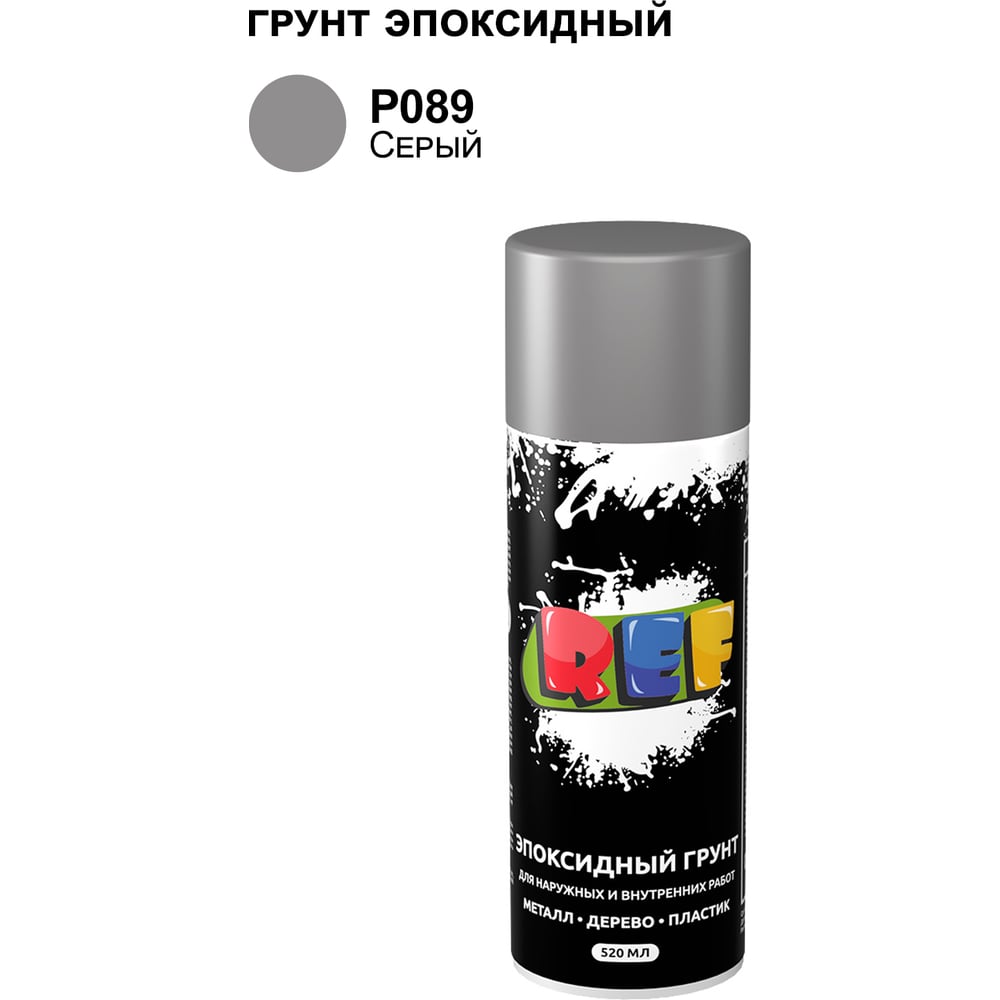 Изображение товара Аэрозольный эпоксидный грунт REF серый P089 для металла и дерева 520 мл