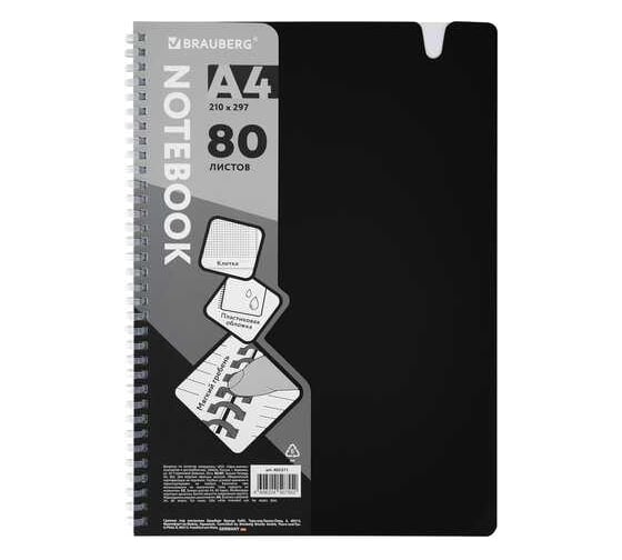 Изображение товара Тетрадь-обложка BRAUBERG пластик А4 80л. гребень мягкий, вырубка для ручки, клетка, черный 405371