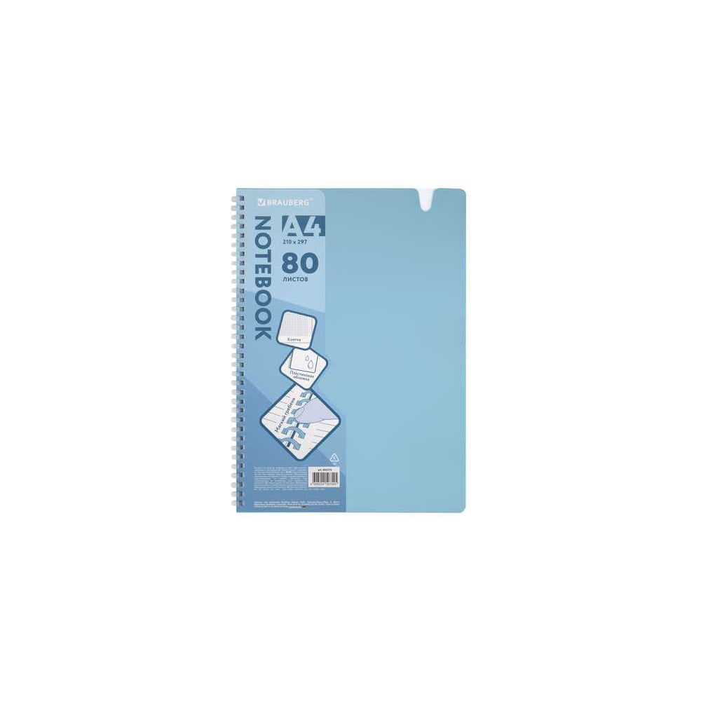 Изображение товара Тетрадь BRAUBERG А4 80 листов голубая с гибкой обложкой и гребнем
