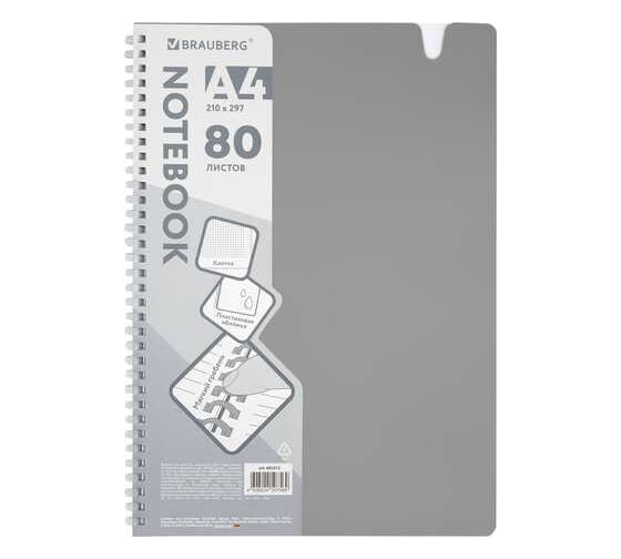 Изображение товара Тетрадь-обложка BRAUBERG пластик А4 80л. гребень мягкий, вырубка для ручки, клетка, серый 405372