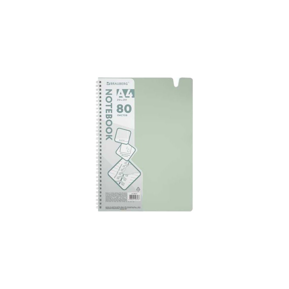 Изображение товара Тетрадь-обложка BRAUBERG пластик А4 80 листов, гребень, светло-зеленая
