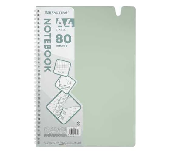 Изображение товара Тетрадь-обложка BRAUBERG пластик А4 80л. гребень мягкий, вырубка для ручки, клетка, светло-зеленый 405373