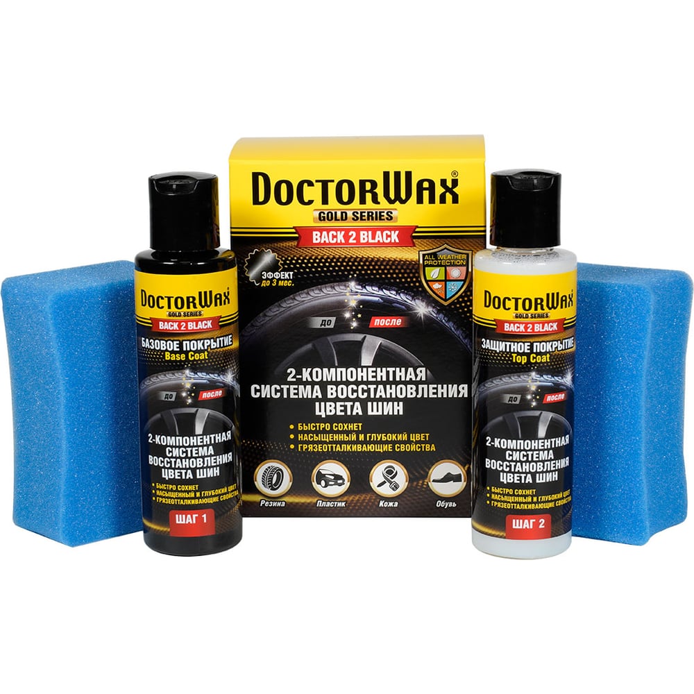 Изображение товара 2-компонентная система восстановления цвета шин DoctorWax DW8496 спрей 0.236л