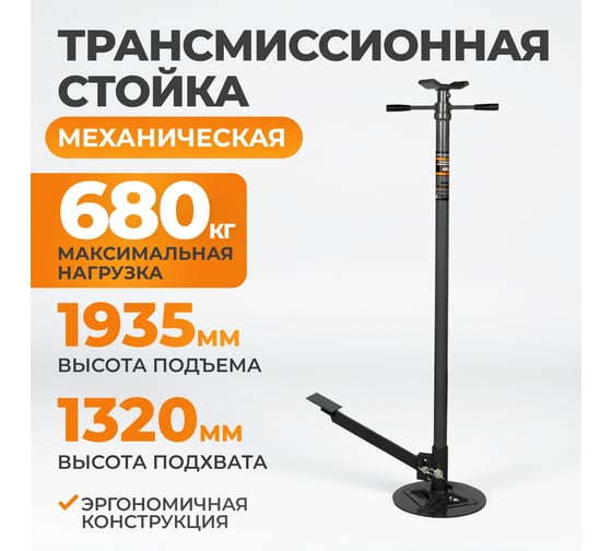 Изображение товара Механическая трансмиссионная стойка WIEDERKRAFT 680 кг с педалью WDK-83003