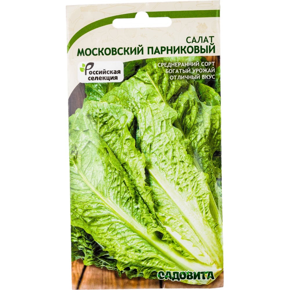 Парниковый салат семена Садовита салат московский парниковый 1 гр б п