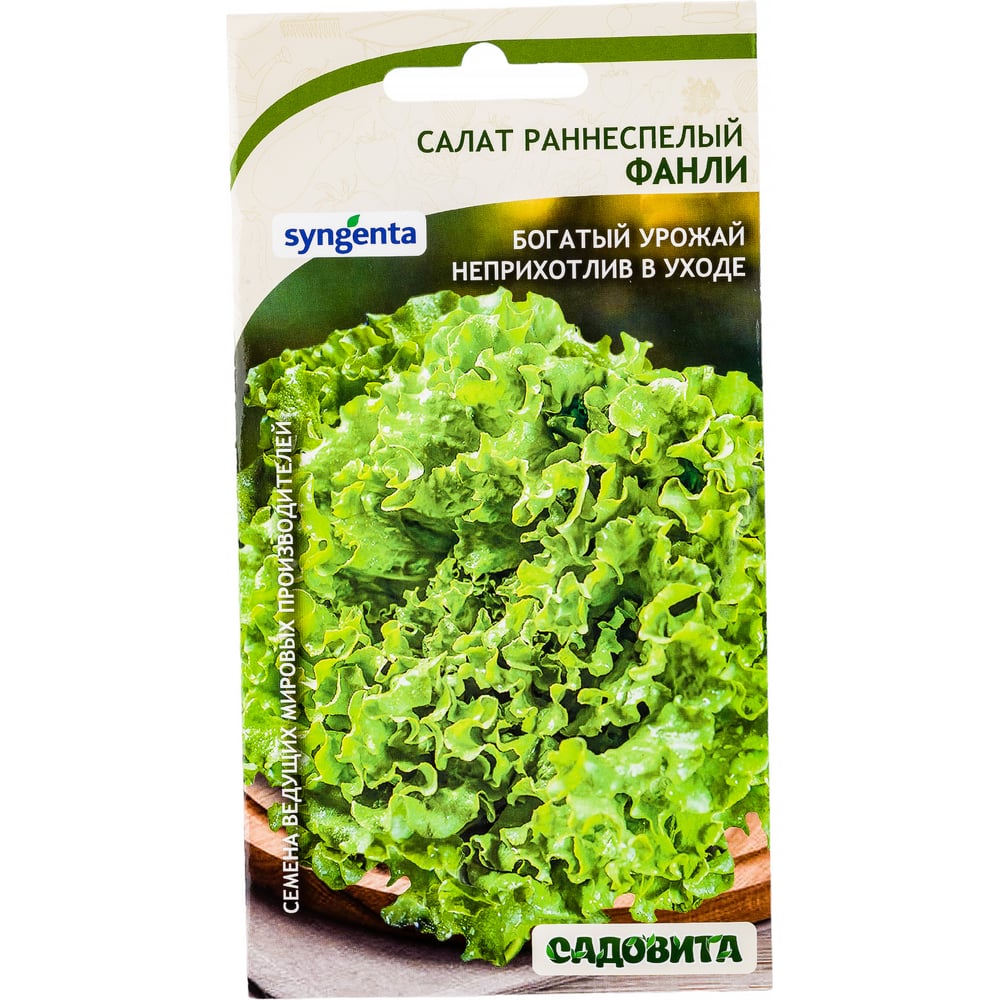Салат семена Садовита парниковый салат семена садовита