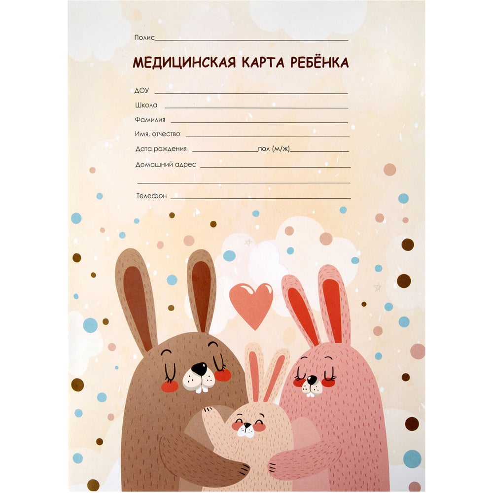 Изображение товара Медицинская карта ребёнка Staff форма №026/у-2000 16 листов А4 картон зайчики
