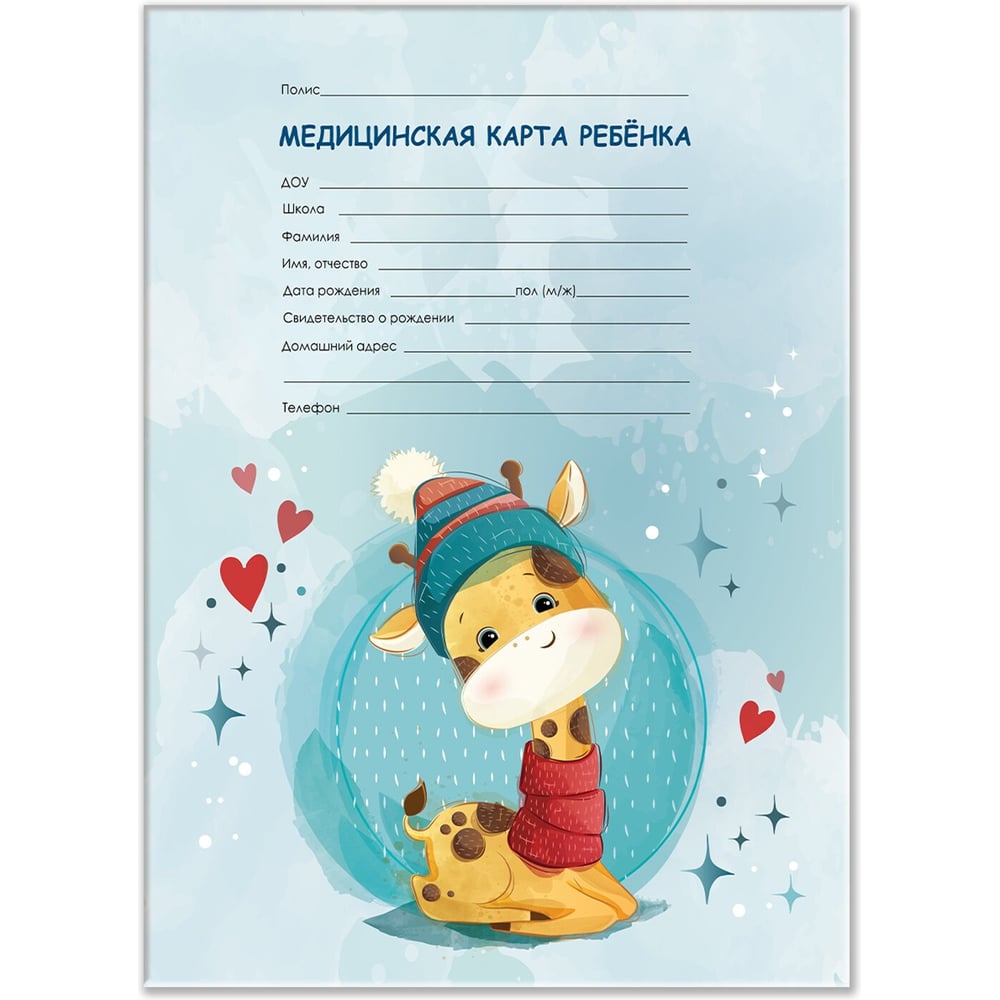 Изображение товара Медицинская карта ребёнка Staff форма №026/у-2000 16 листов А4 жирафик