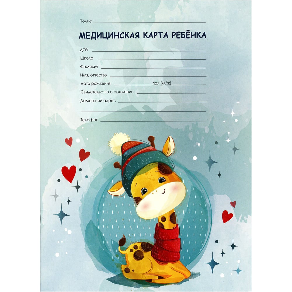Изображение товара Медицинская карта ребёнка Staff форма №026/у-2000 16 листов А4 жирафик