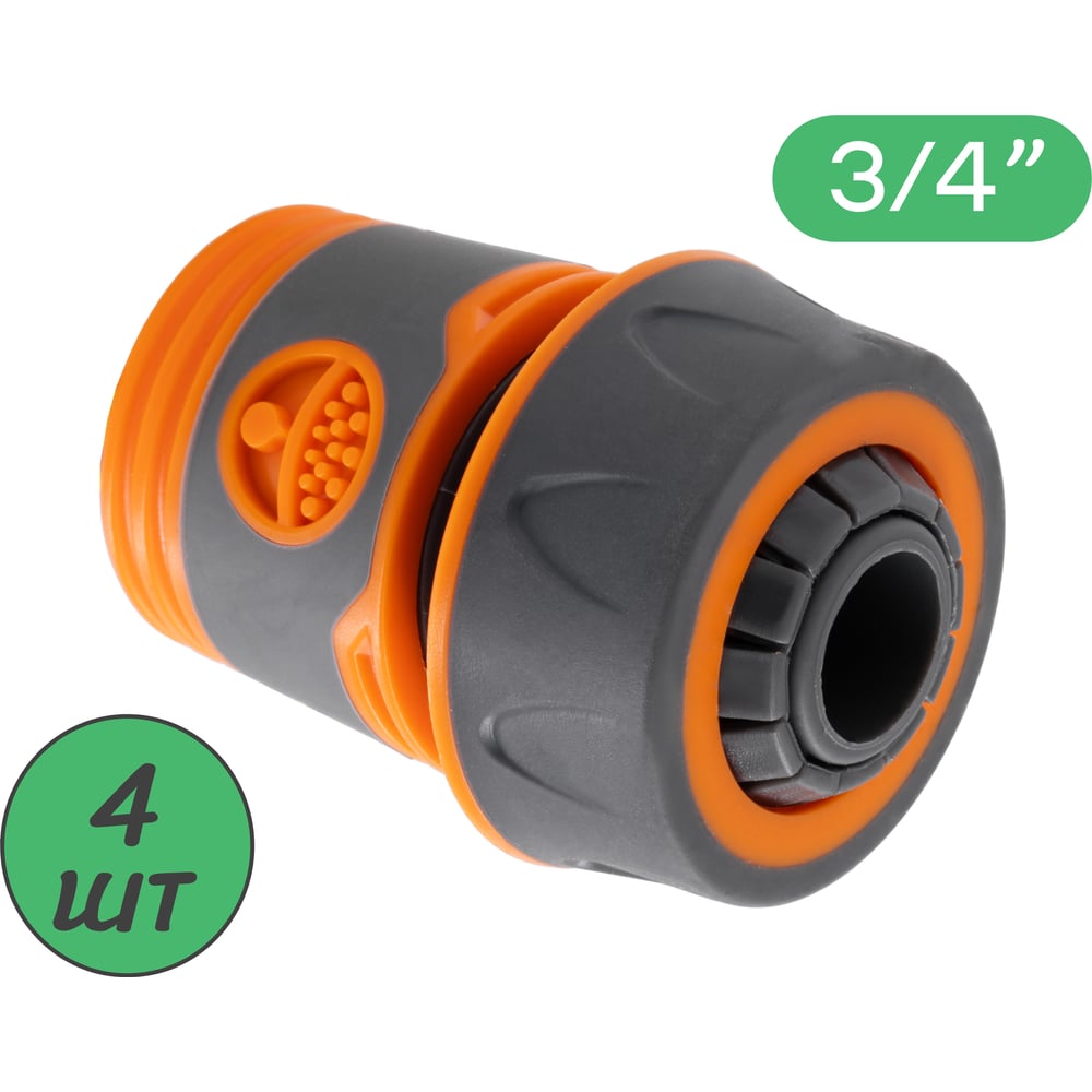 Изображение товара Быстросъемный коннектор для шланга ПоливНаДаче 3/4 ABS-пластик 4 шт