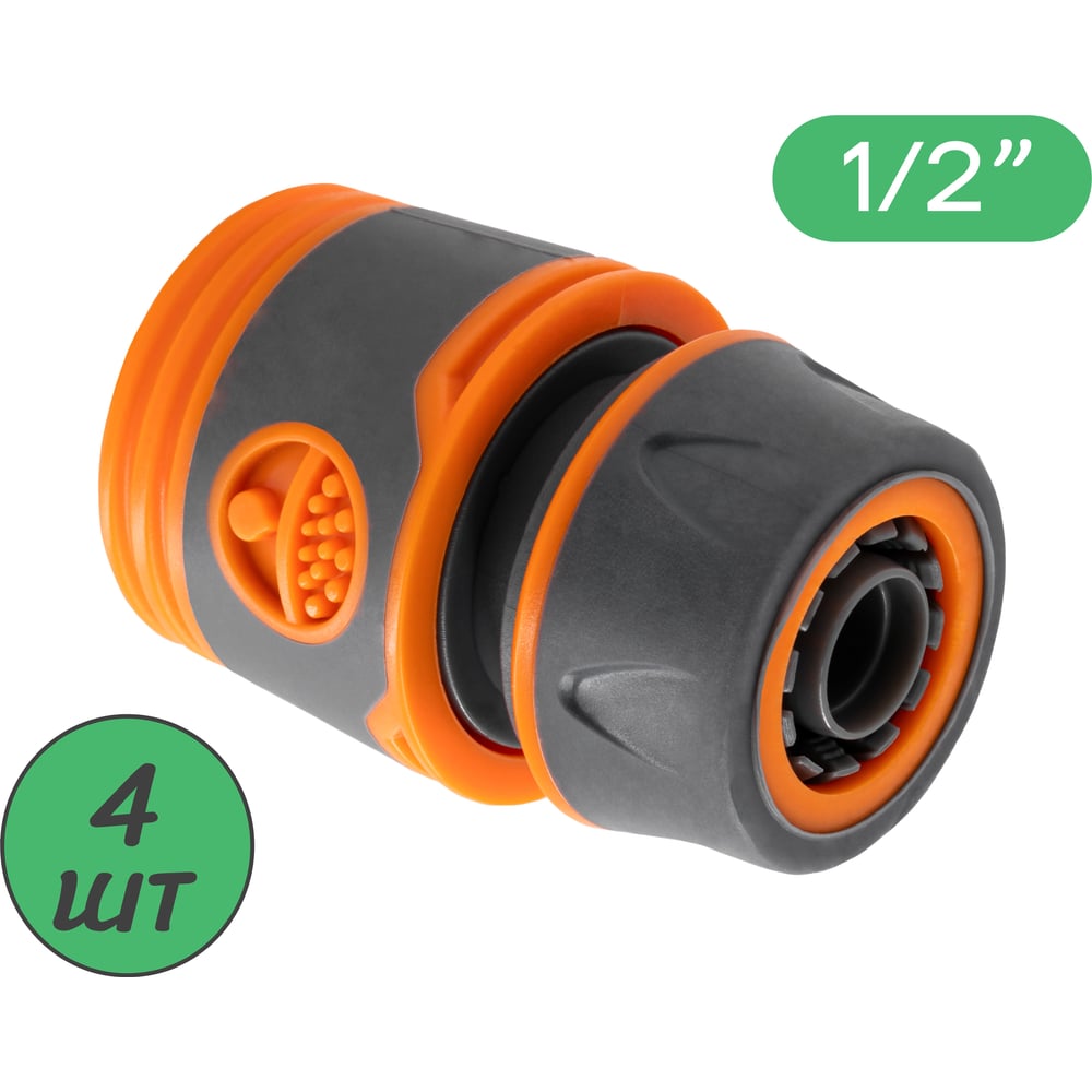 Изображение товара Быстросъемный коннектор для шланга ПоливНаДаче 1/2, пластик, 4 шт HC3012.4