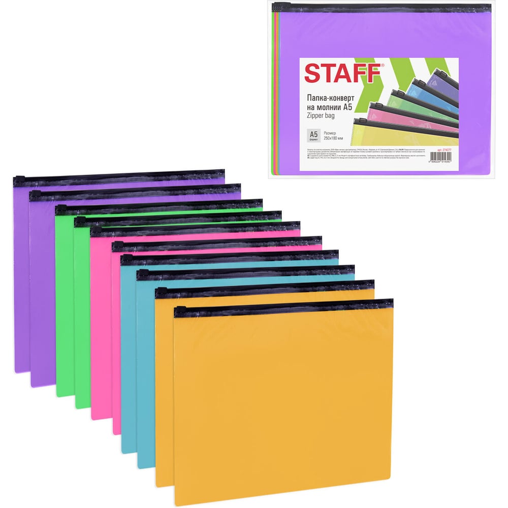 Изображение товара Папка-конверт на молнии Staff малого формата 250х180мм, А5, 10 шт., ассорти