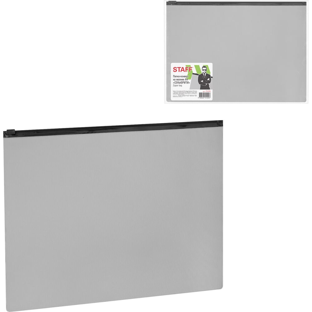 Изображение товара Папка-конверт на молнии Staff СЕКЬЮРИТИ А4 10 шт ПВХ непрозрачная серая