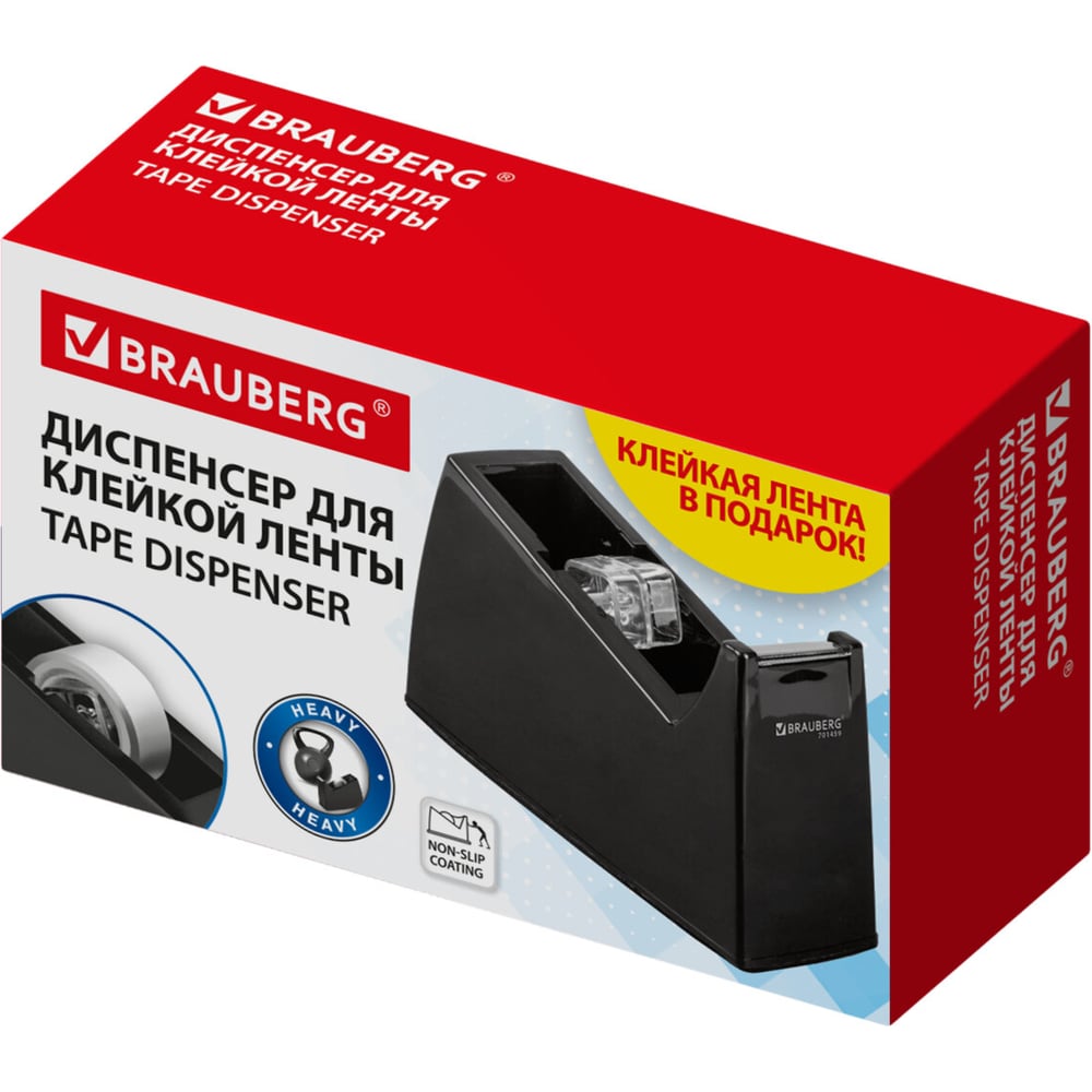 Изображение товара Диспенсер для клейкой ленты BRAUBERG ЧЕРНЫЙ (Лента в Подарок), утяжеленный большой 701459