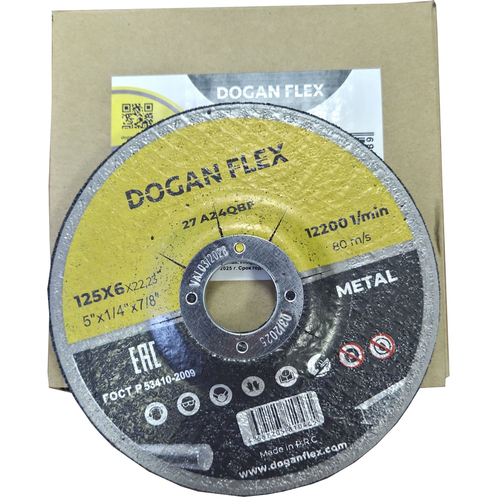 Изображение товара Круг зачистной по металлу DOGANFLEX 125 мм 20 шт шлифовальный диск