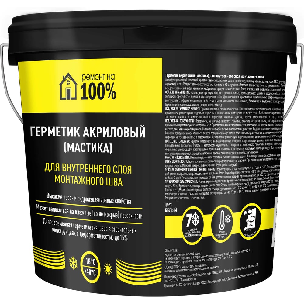 Изображение товара Герметик акриловый Ремонт 7 кг RESealins7 для внутреннего ремонта швов