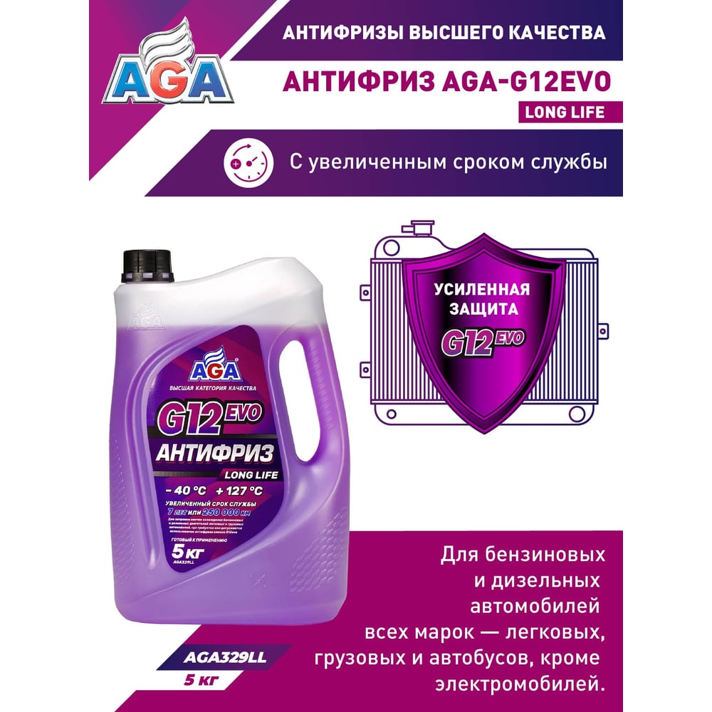 Изображение товара Антифриз AGA фиолетовый G12evo LONG LIFE 5 кг для автомобилей VOLKSWAGEN