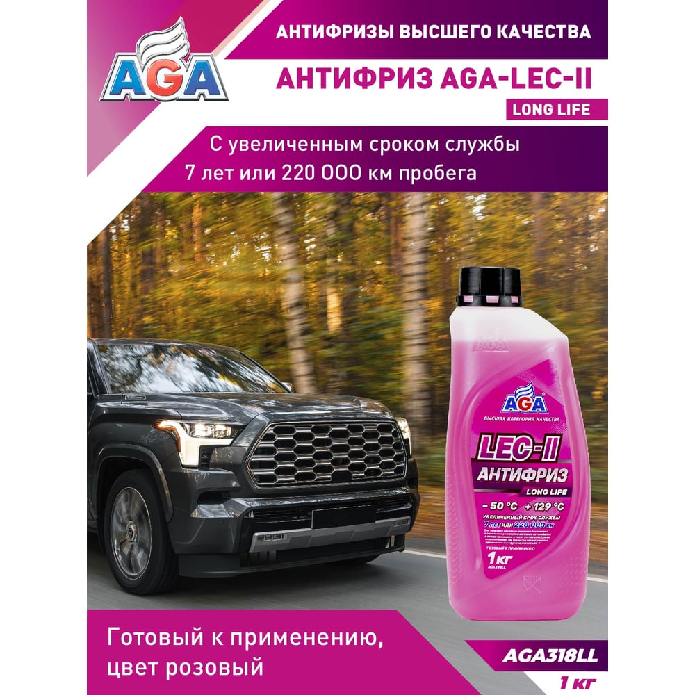 Изображение товара Антифриз AGA розовый LEC-II LONG LIFE, 1 кг., -50С +129С, 318LL, рекомендован для китайских автомобилей, готовый к применению AGA318LL