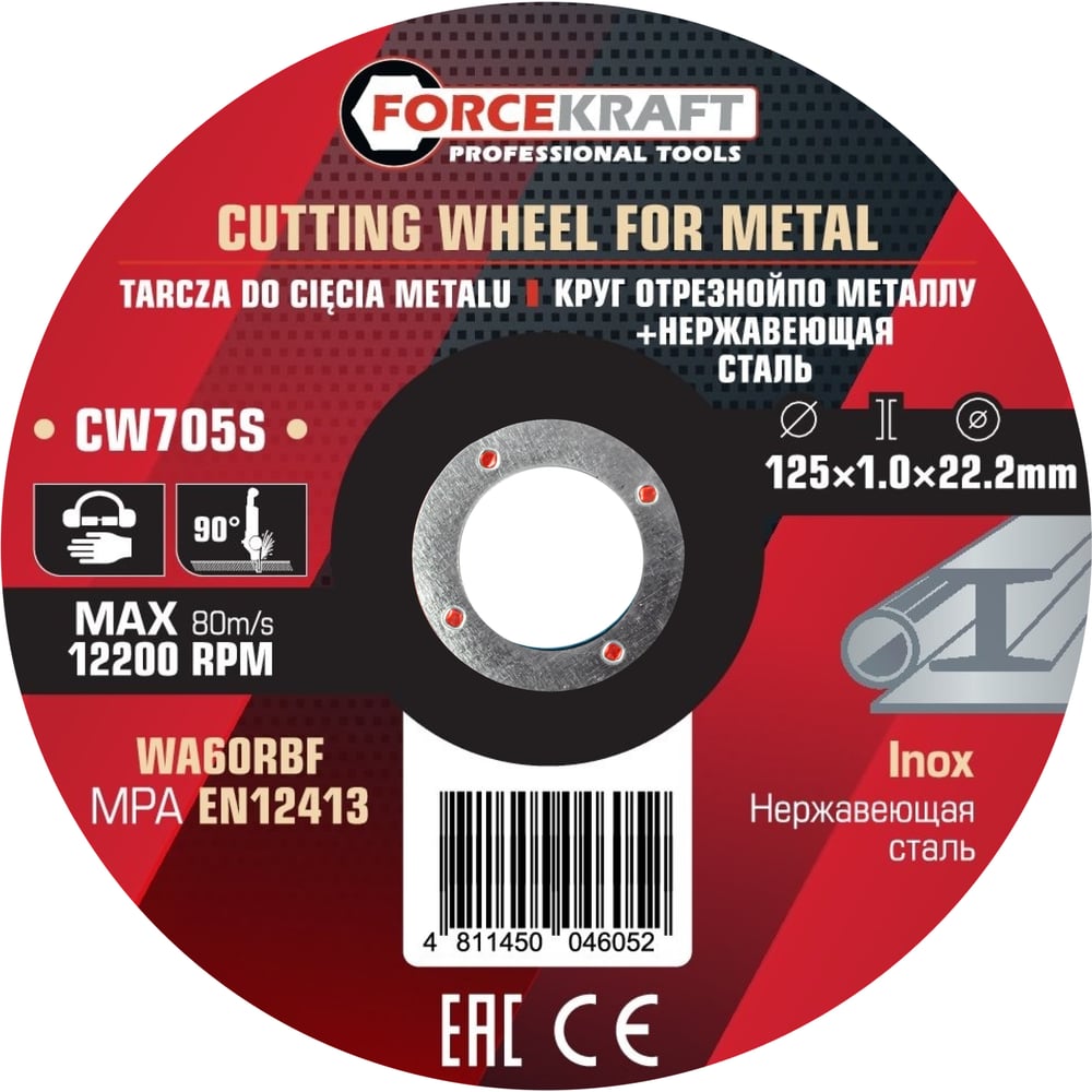 Изображение товара Круг отрезной по металлу и нержавеющей стали Forcekraft 125x1.0x22.2мм (к-т 10 шт)