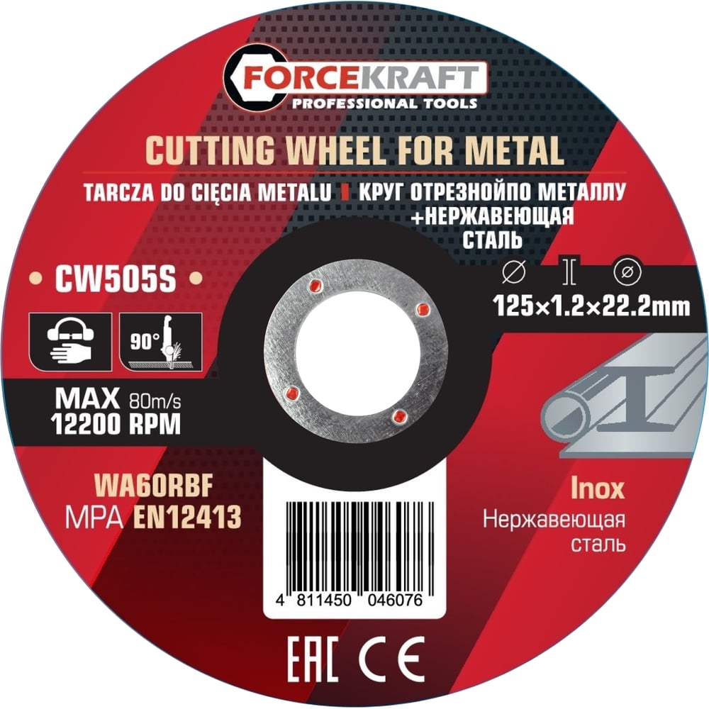 Изображение товара Круг отрезной по металлу и нержавеющей стали Forcekraft 125x1.2x22.2мм (30 шт)