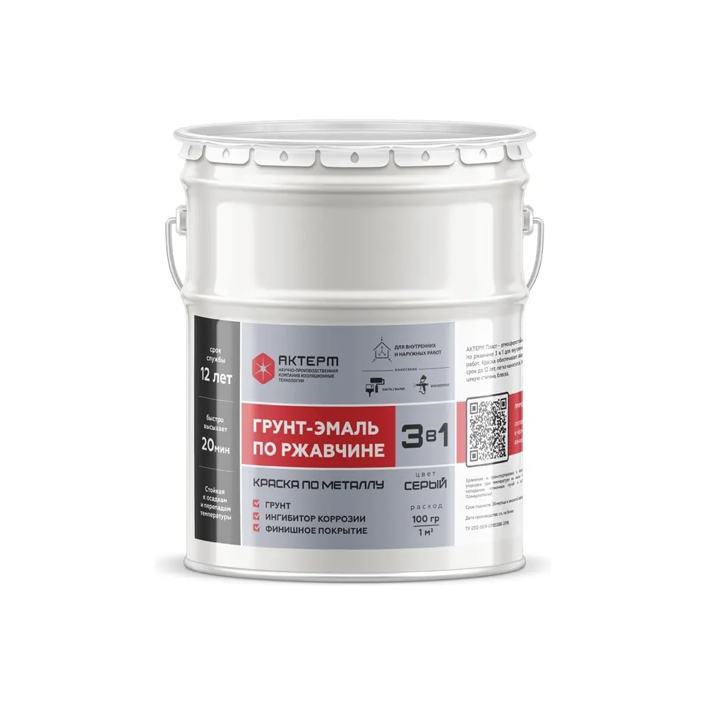 Изображение товара Грунт-эмаль 3в1 АКТЕРМ Plast Серый 0,8 кг RAL 7004 быстросохнущая износостойкая