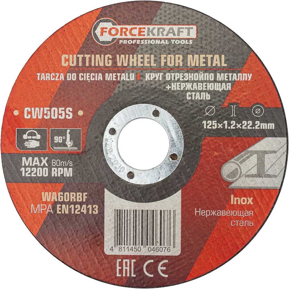Изображение товара Круг отрезной по металлу и нержавеющей стали Forcekraft 125x1.2x22.2мм (50 шт.) FK-CW505S