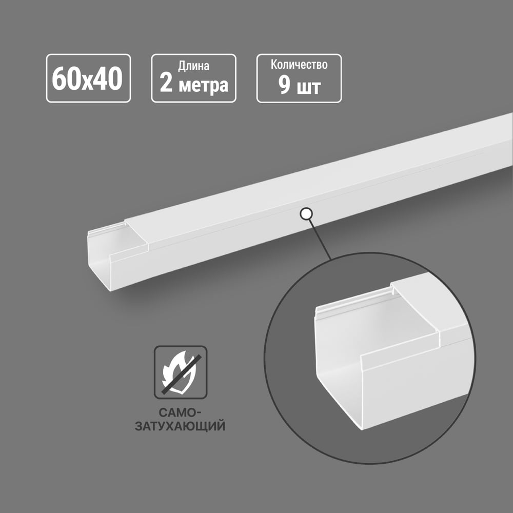 Изображение товара Кабель-канал TDM ELECTRIC белый 60x40 мм 2 метра 9 шт SQ0402-1010