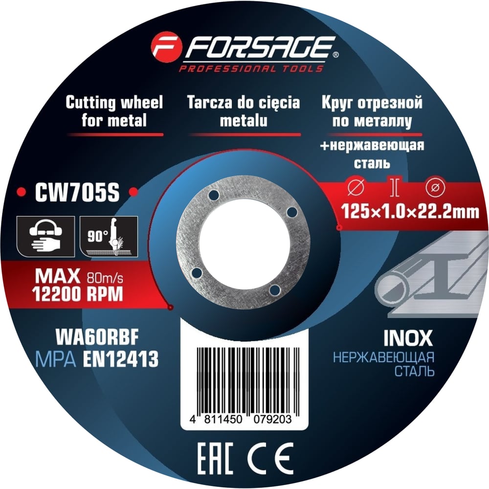 Изображение товара Круг отрезной по металлу и нержавеющей стали Forsage 125x1.0x22.2мм
