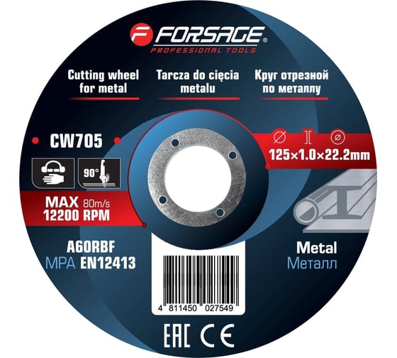 Изображение товара Круг отрезной по металлу Forsage 125x1.0x22.2мм (к-т 10 шт) F-CW705/к-т 10 шт./(63511)