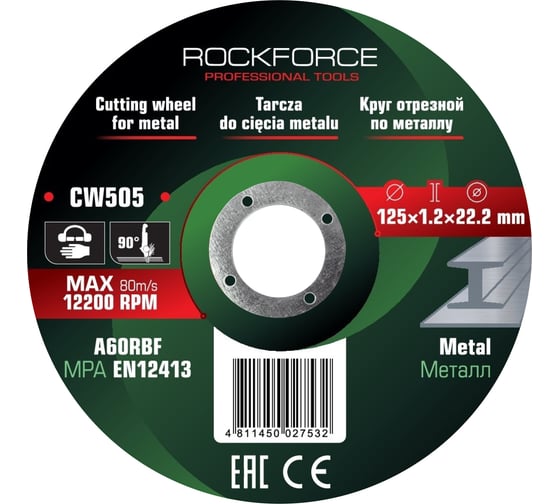 Изображение товара Круг отрезной по металлу Rockforce 125x1.2x22.2мм (к-т 10 шт) RF-CW505/к-т 10 шт./(63521)